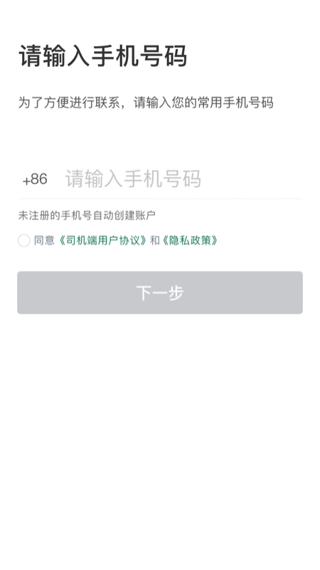橄榄绿司机 安卓版v6.20.0.0001